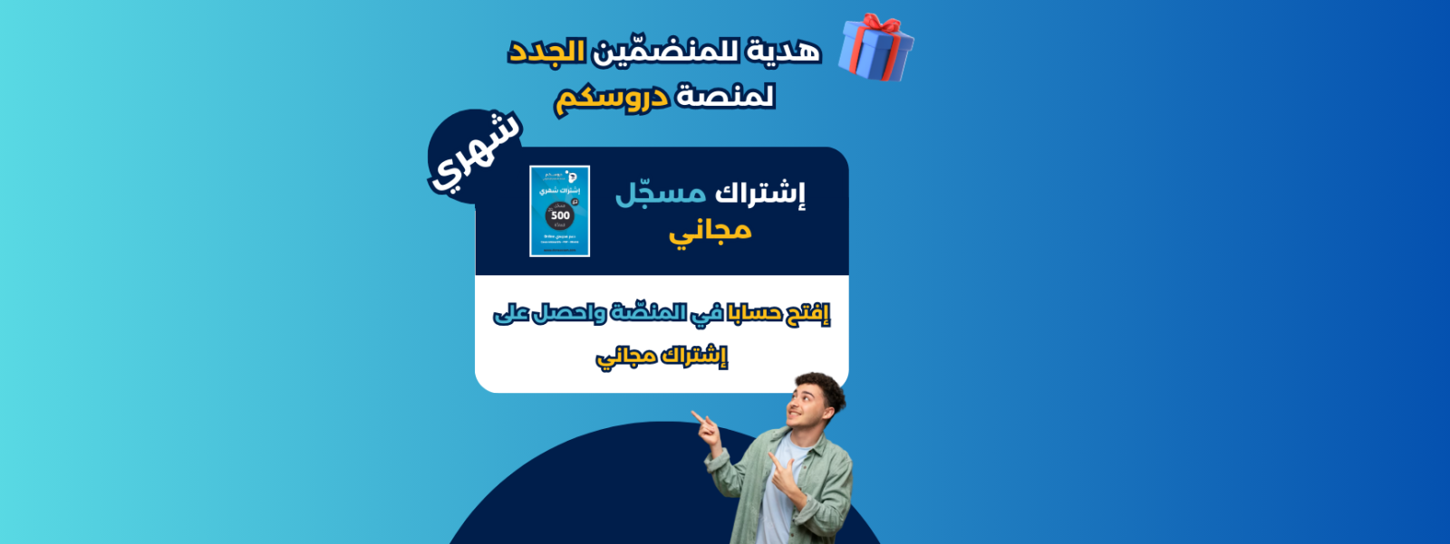 العروض المجانية